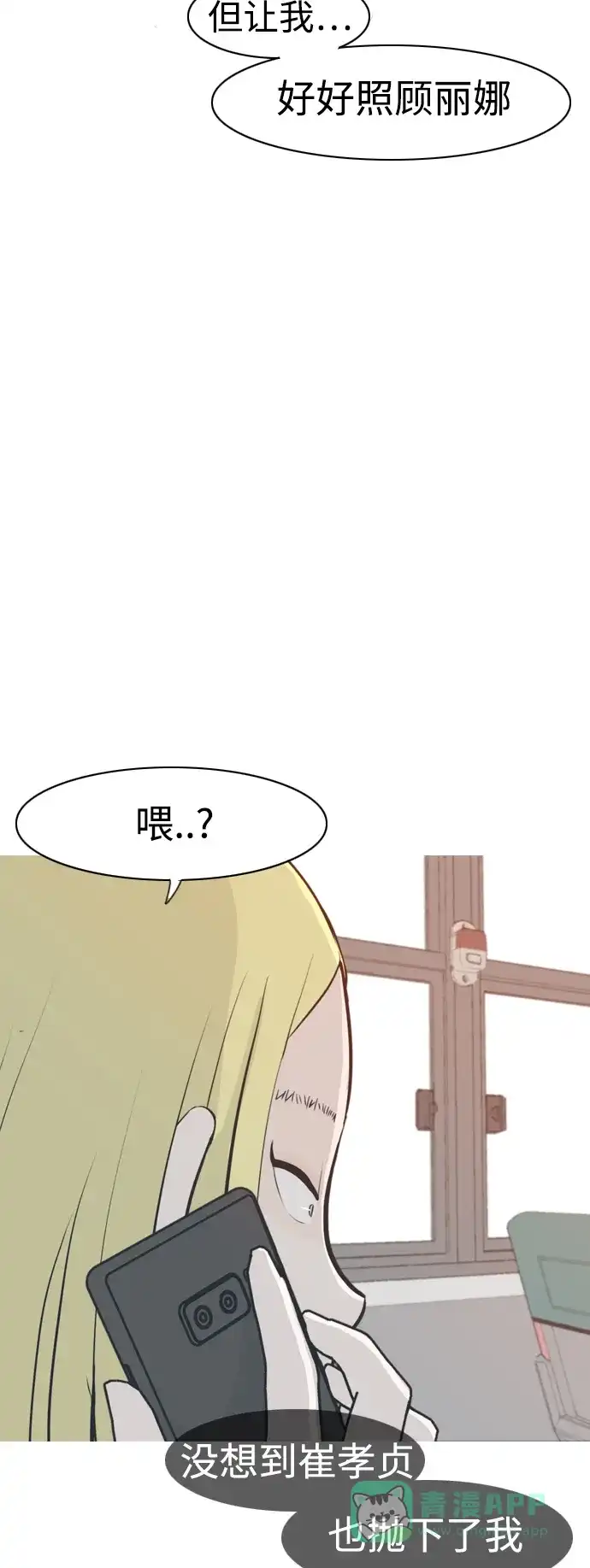 《嫩男嫩女》[第313话] 真心喜欢的方法（总是想起你） 第36页