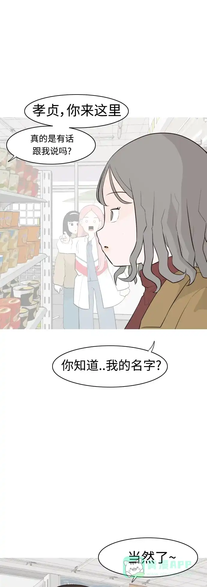 《嫩男嫩女》[第313话] 真心喜欢的方法（总是想起你） 第17页
