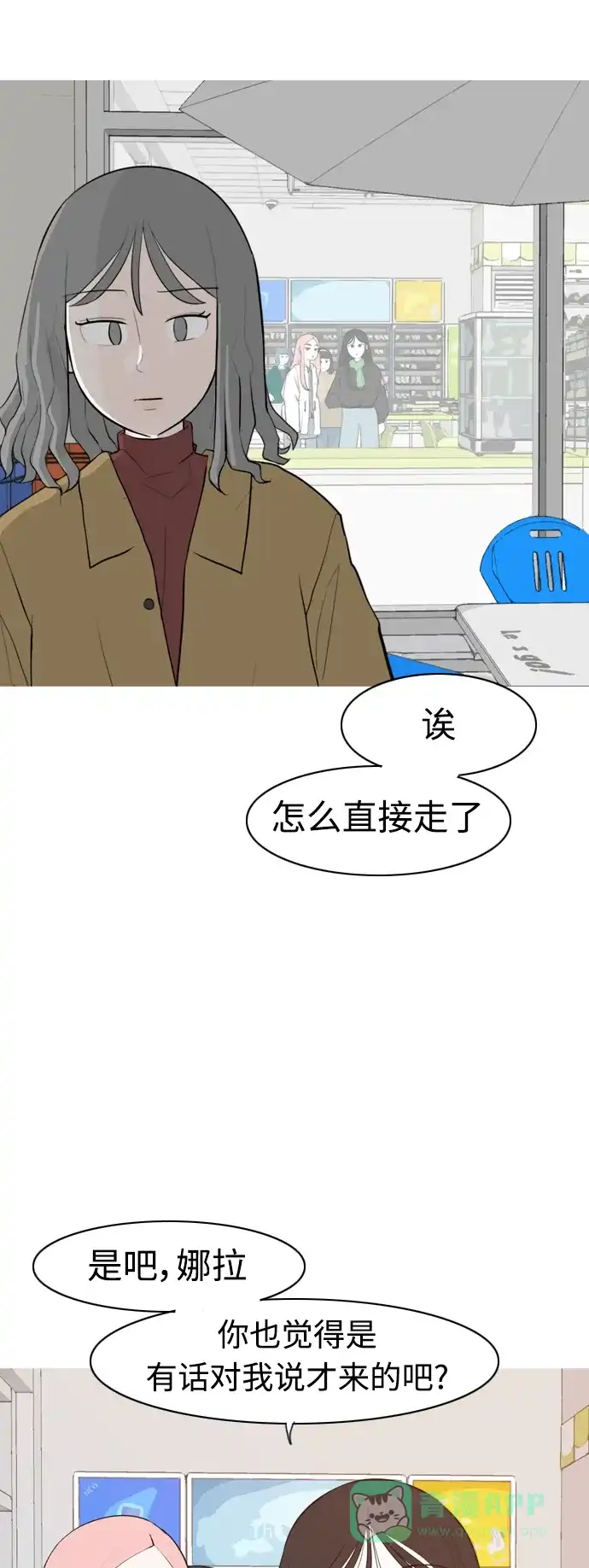 《嫩男嫩女》[第313话] 真心喜欢的方法（总是想起你） 第33页