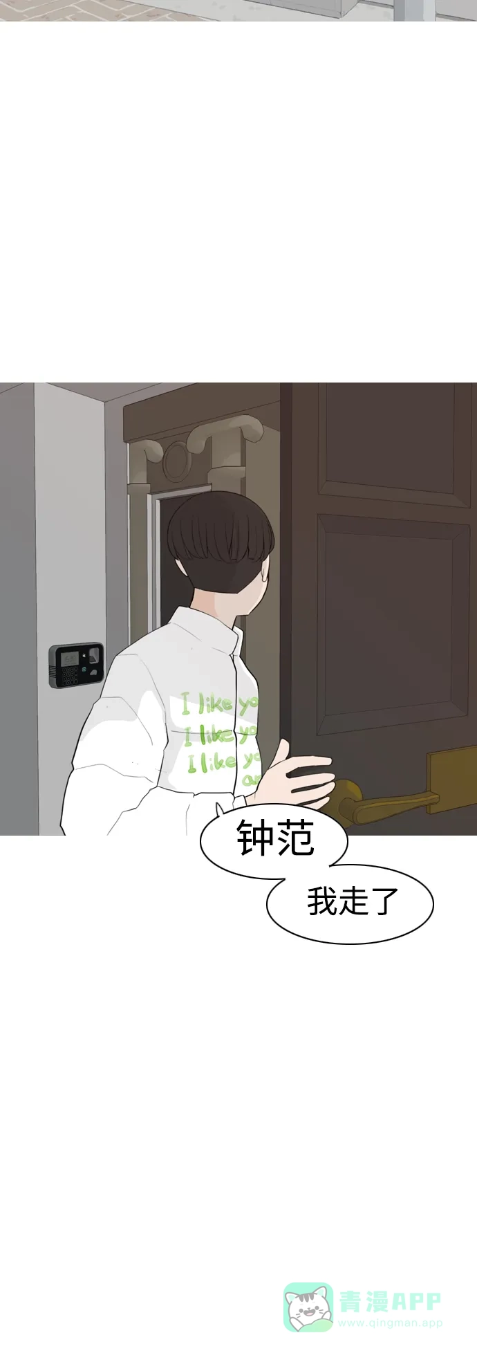 《嫩男嫩女》[第313话] 真心喜欢的方法（总是想起你） 第20页