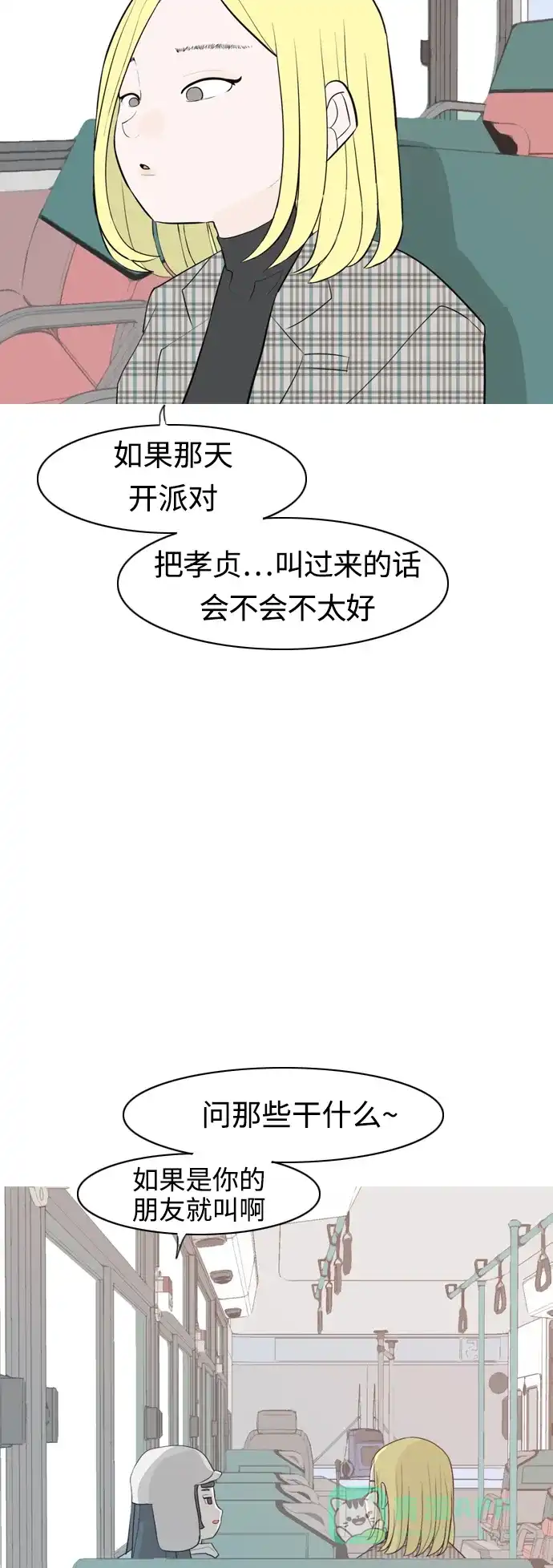 《嫩男嫩女》[第313话] 真心喜欢的方法（总是想起你） 第30页