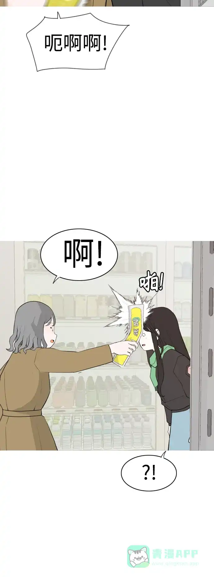《嫩男嫩女》[第313话] 真心喜欢的方法（总是想起你） 第12页