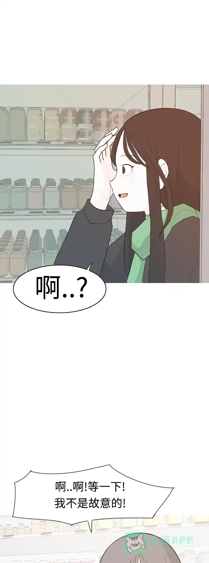《嫩男嫩女》[第313话] 真心喜欢的方法（总是想起你） 第13页