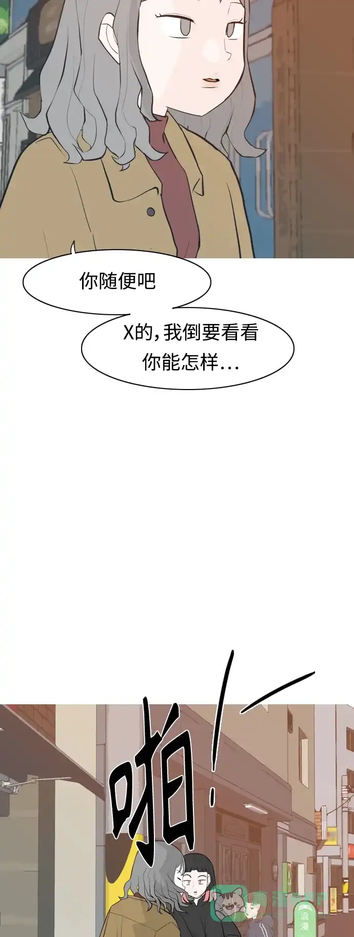 《嫩男嫩女》[第313话] 真心喜欢的方法（总是想起你） 第44页