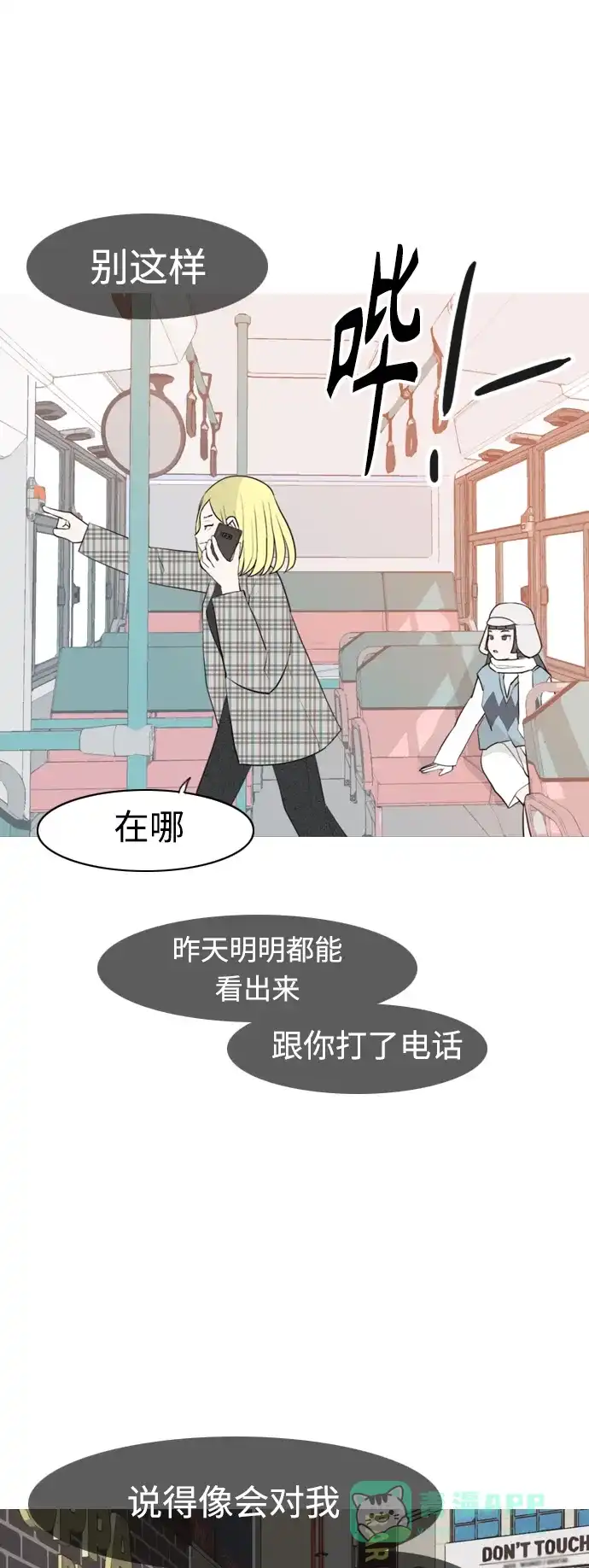 《嫩男嫩女》[第313话] 真心喜欢的方法（总是想起你） 第38页