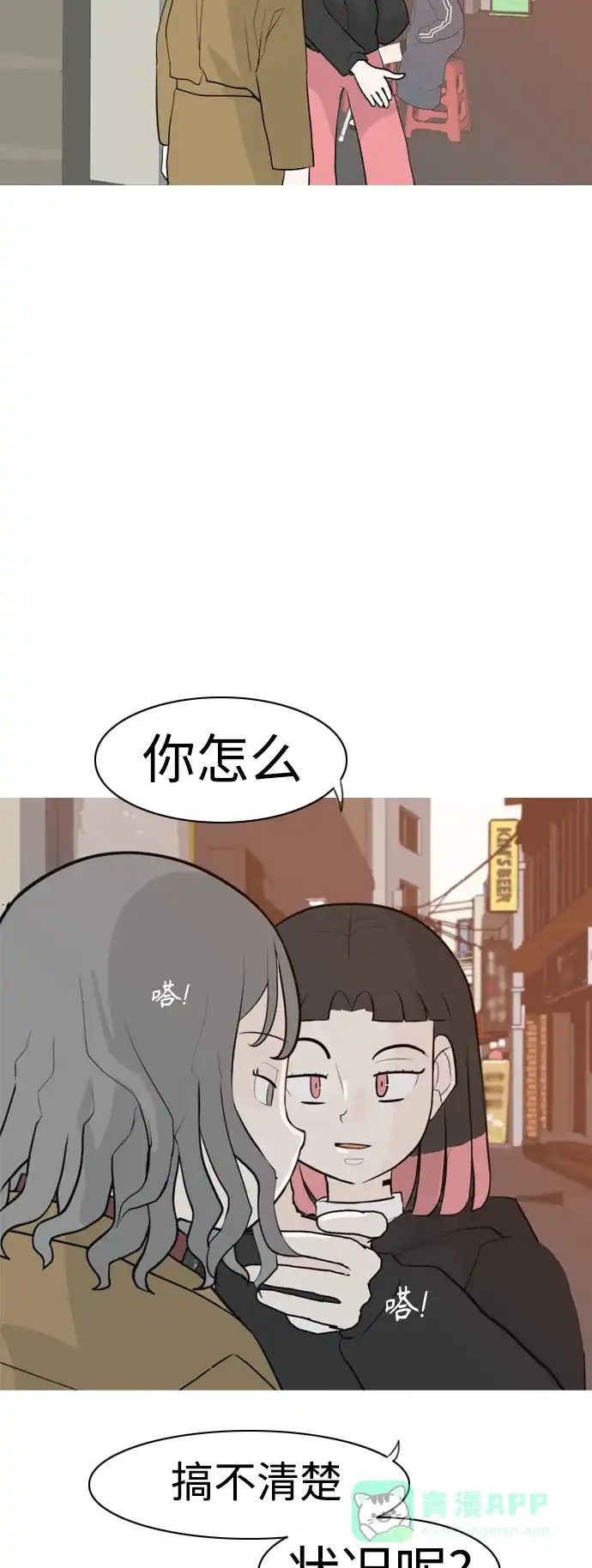 《嫩男嫩女》[第313话] 真心喜欢的方法（总是想起你） 第45页