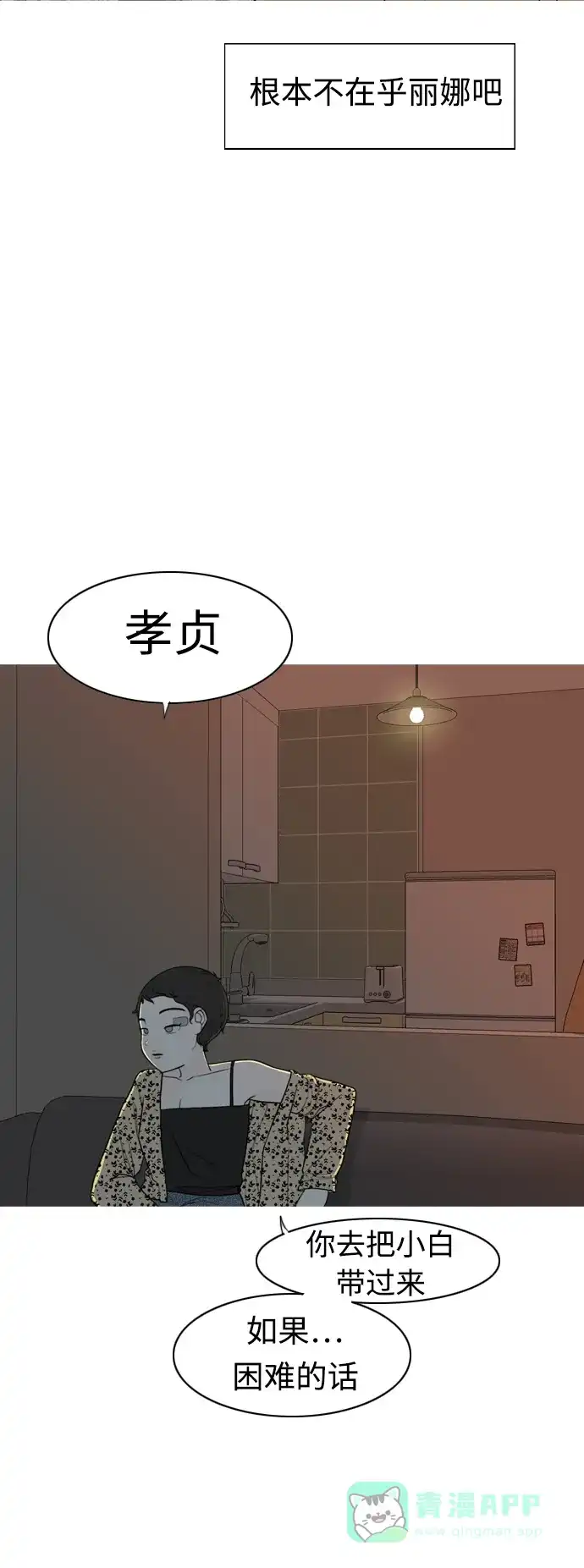 《嫩男嫩女》[第313话] 真心喜欢的方法（总是想起你） 第7页