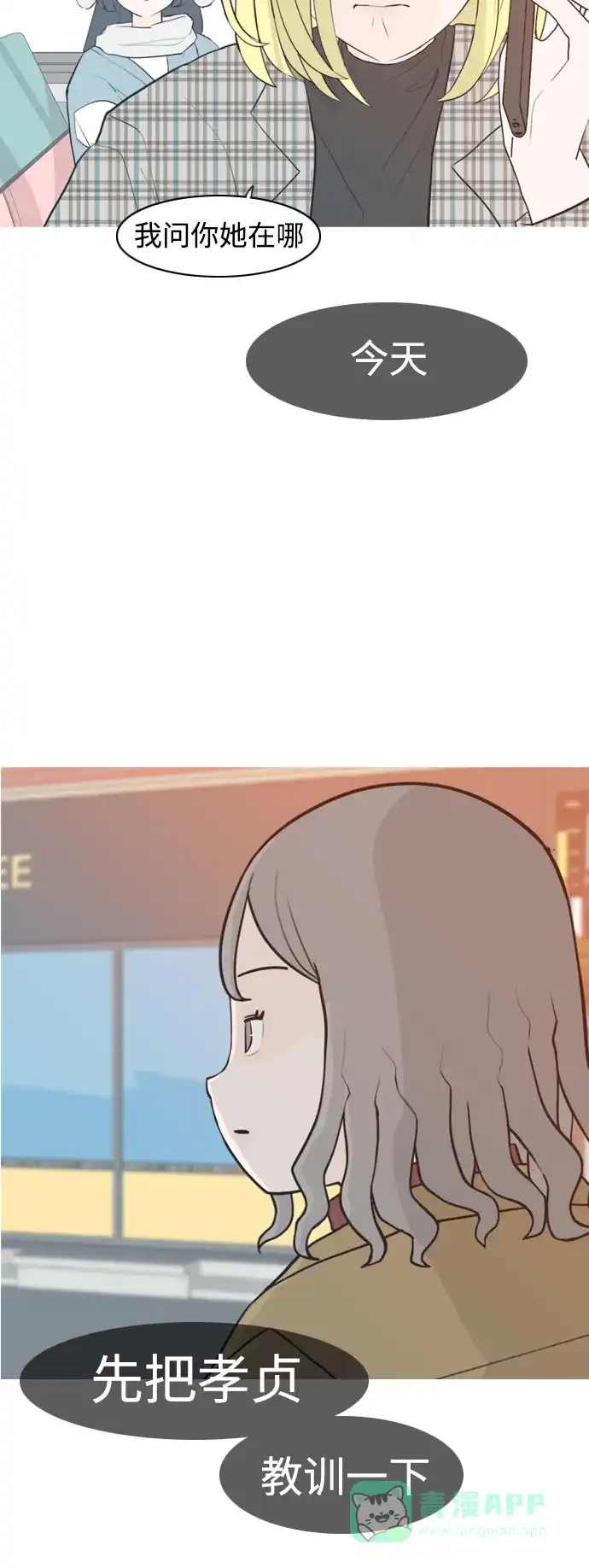 《嫩男嫩女》[第313话] 真心喜欢的方法（总是想起你） 第40页
