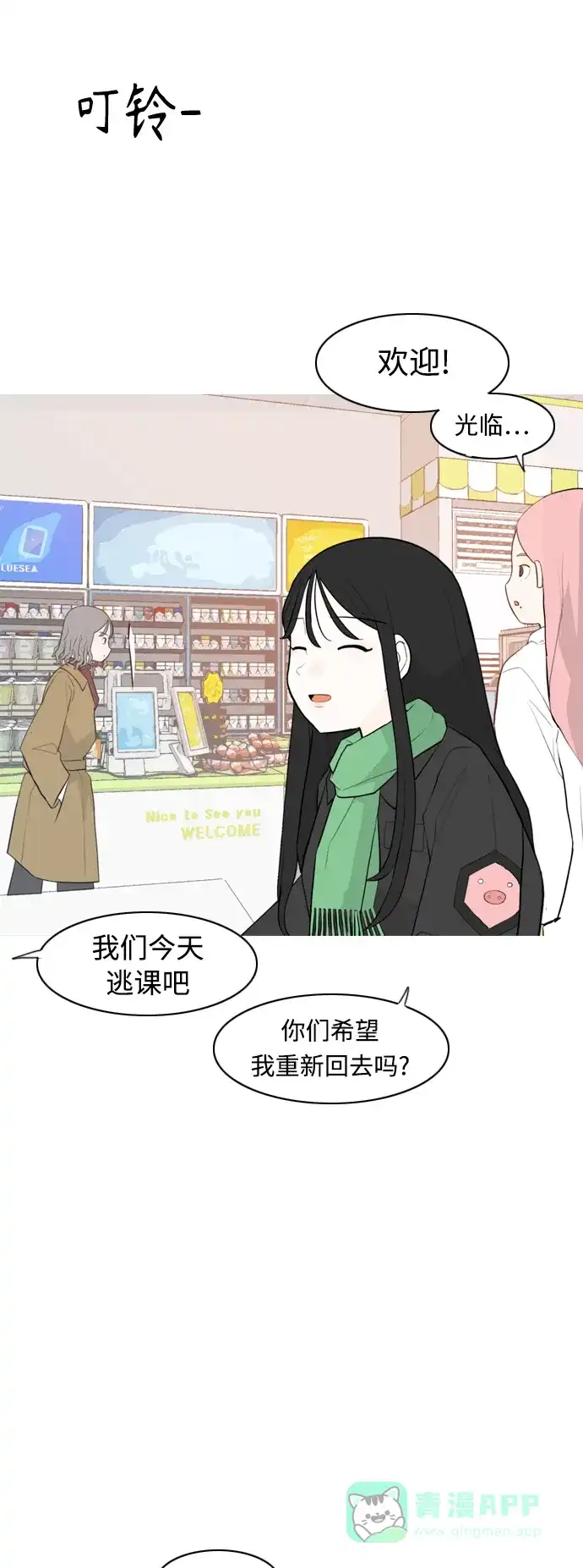 《嫩男嫩女》[第313话] 真心喜欢的方法（总是想起你） 第4页