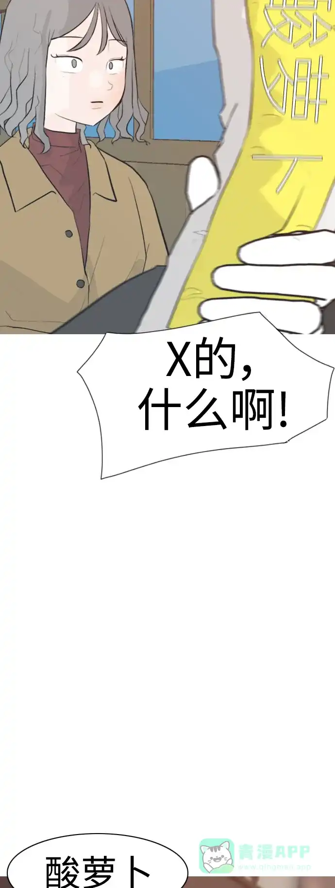 《嫩男嫩女》[第313话] 真心喜欢的方法（总是想起你） 第49页