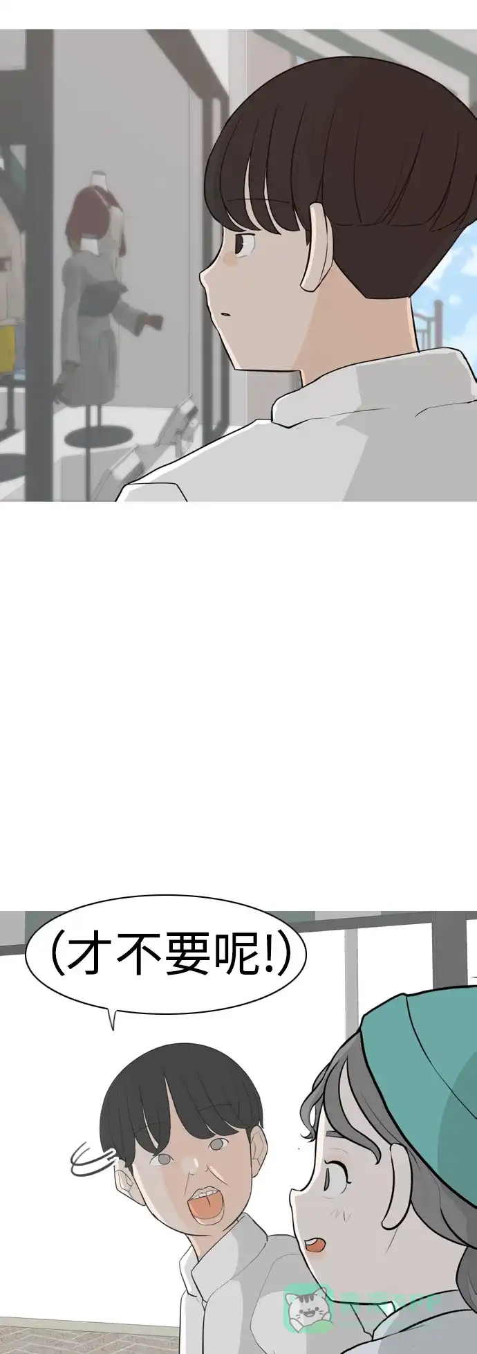 《嫩男嫩女》[第313话] 真心喜欢的方法（总是想起你） 第23页