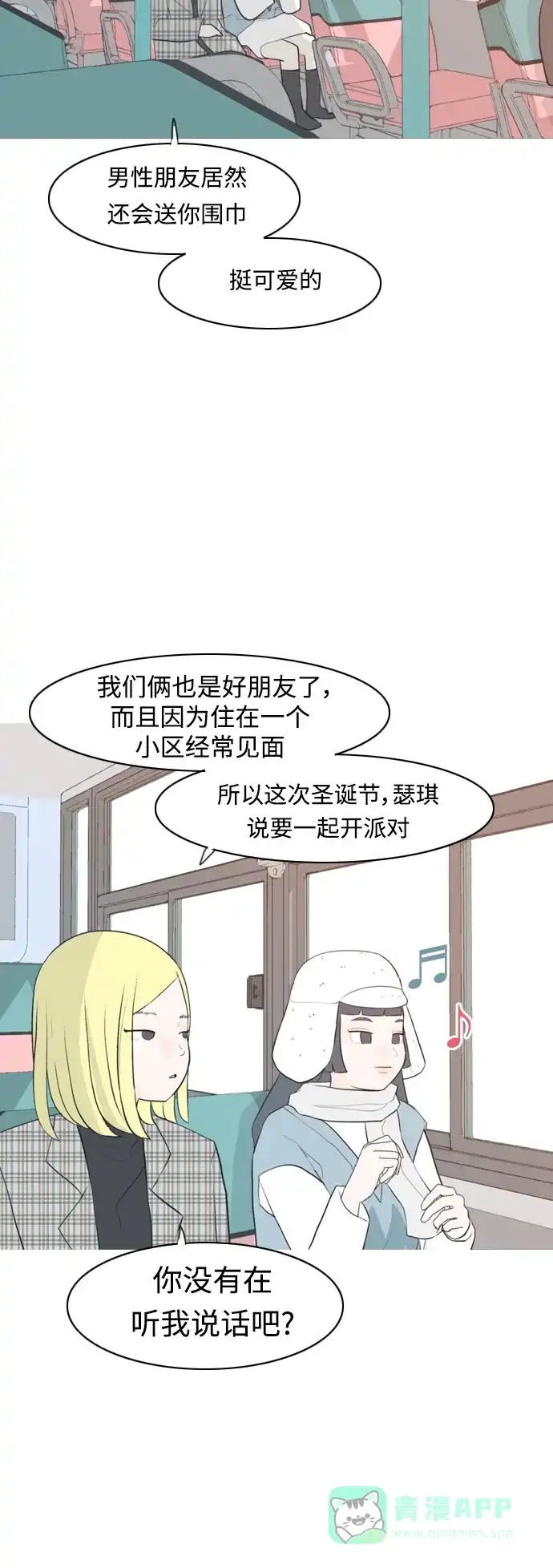 《嫩男嫩女》[第313话] 真心喜欢的方法（总是想起你） 第28页