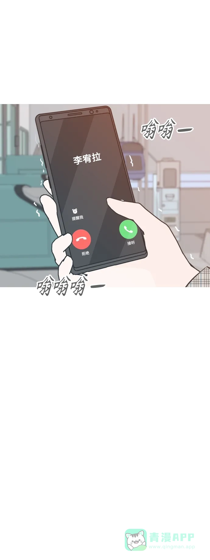 《嫩男嫩女》[第313话] 真心喜欢的方法（总是想起你） 第32页