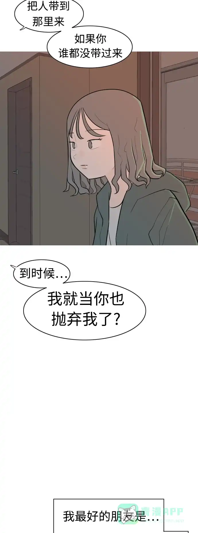 《嫩男嫩女》[第313话] 真心喜欢的方法（总是想起你） 第9页