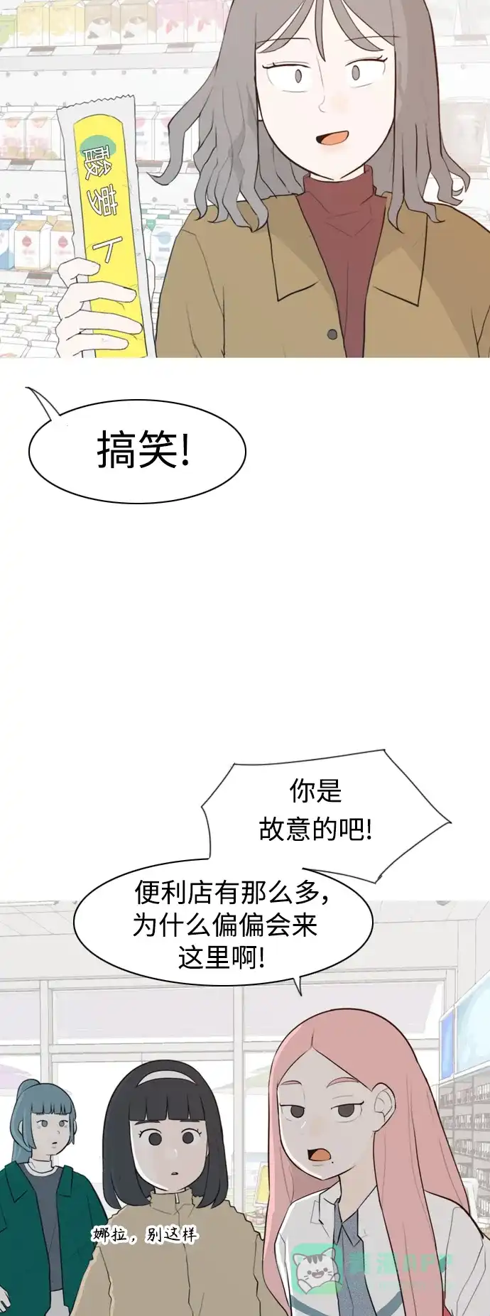 《嫩男嫩女》[第313话] 真心喜欢的方法（总是想起你） 第14页