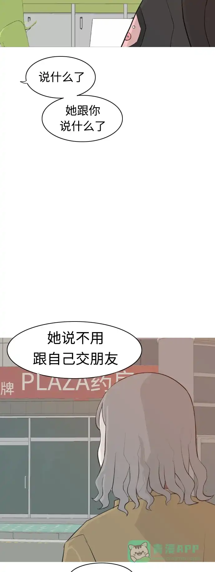 《嫩男嫩女》[第313话] 真心喜欢的方法（总是想起你） 第35页