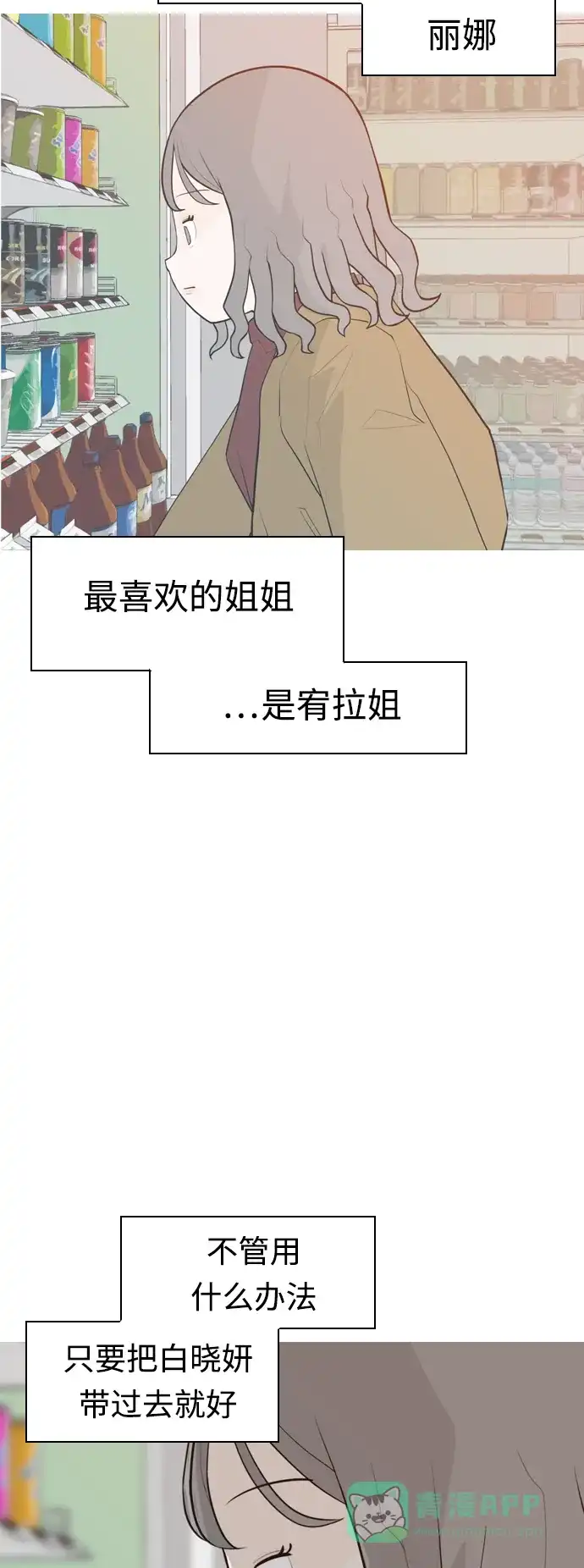 《嫩男嫩女》[第313话] 真心喜欢的方法（总是想起你） 第10页