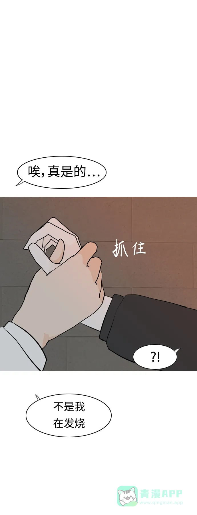 《嫩男嫩女》[第314话] 真心喜欢的方法（为了你） 第46页