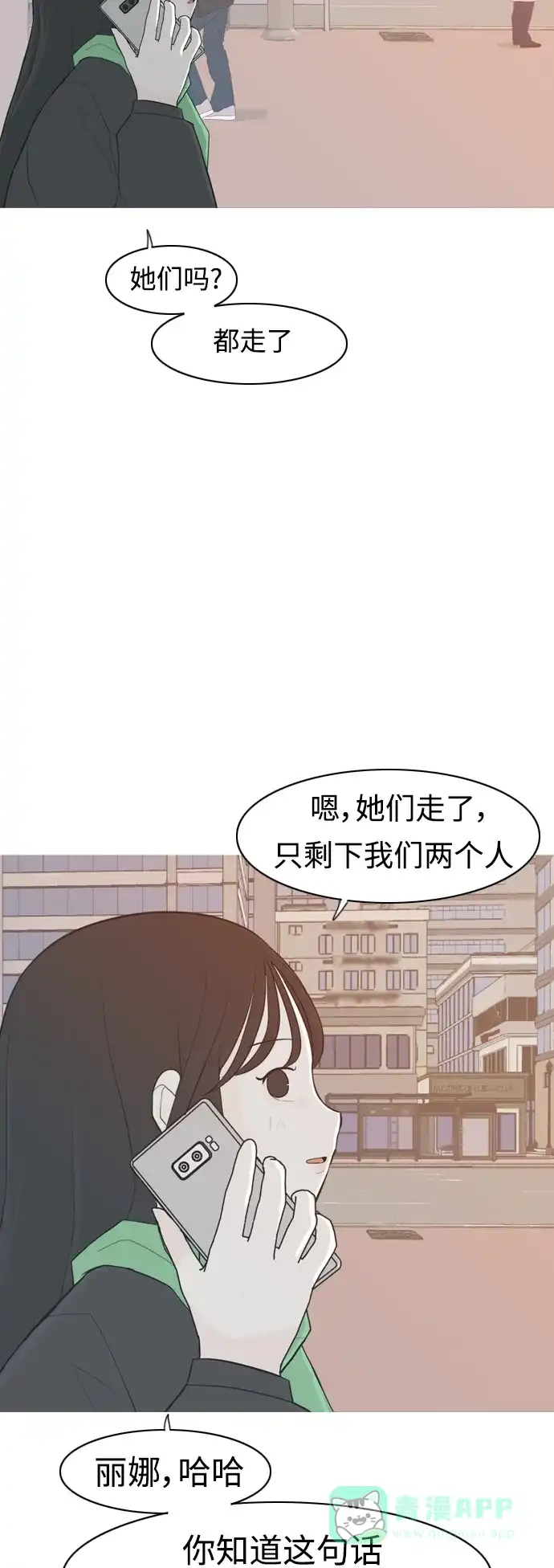 《嫩男嫩女》[第314话] 真心喜欢的方法（为了你） 第24页