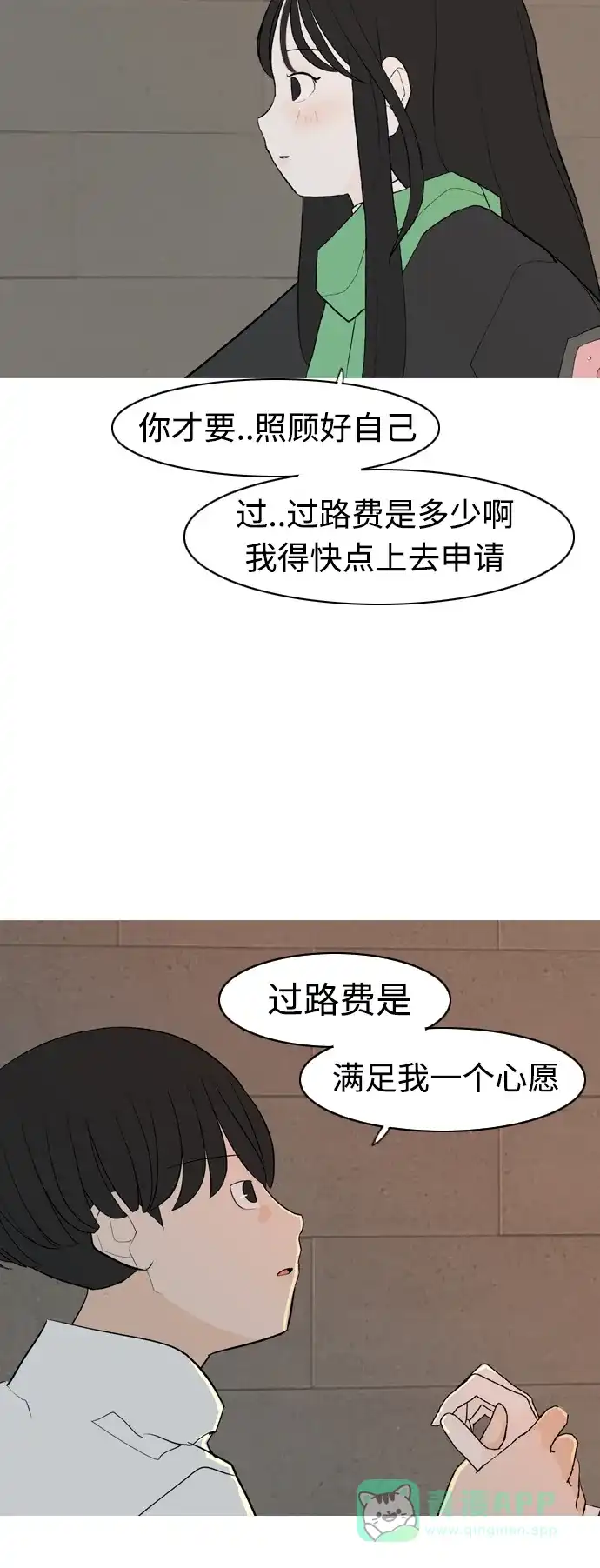 《嫩男嫩女》[第314话] 真心喜欢的方法（为了你） 第48页
