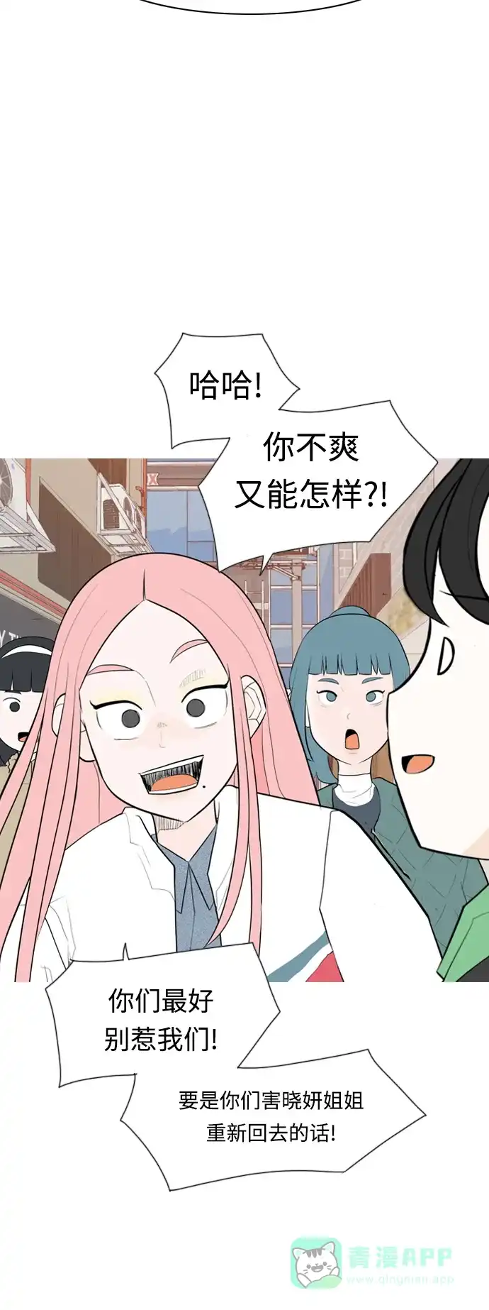 《嫩男嫩女》[第314话] 真心喜欢的方法（为了你） 第16页