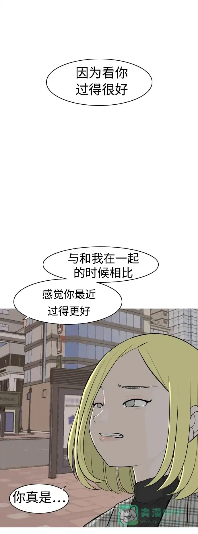 《嫩男嫩女》[第314话] 真心喜欢的方法（为了你） 第33页