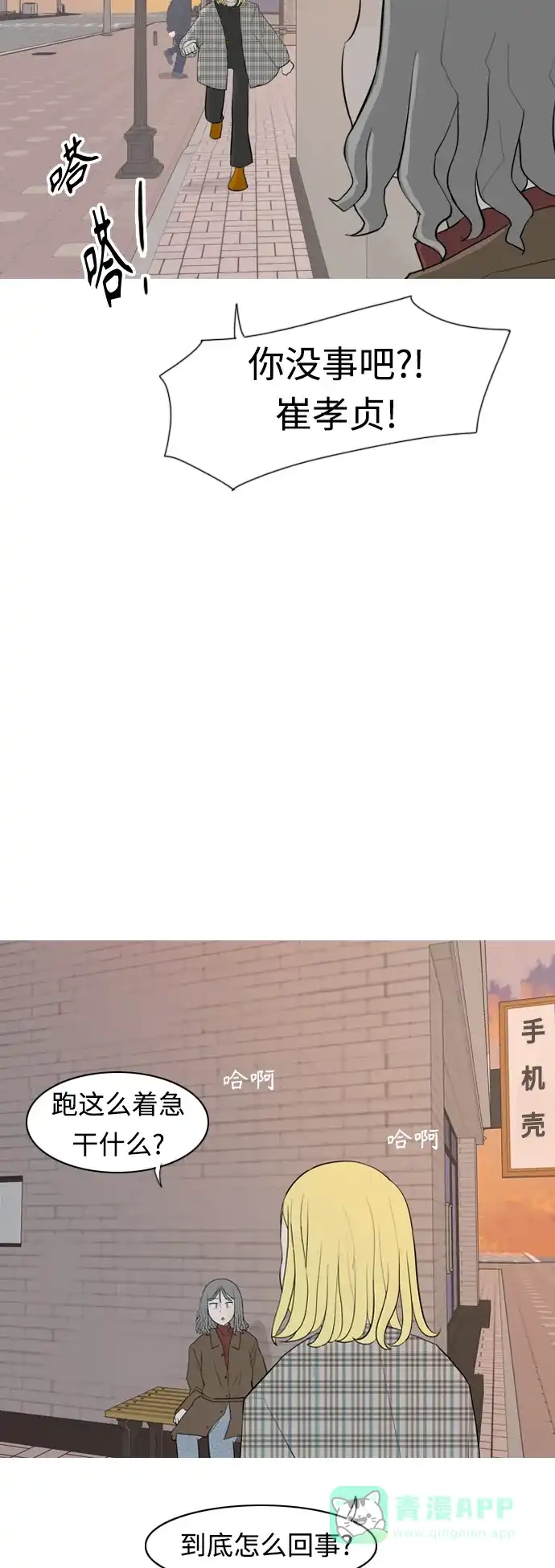 《嫩男嫩女》[第314话] 真心喜欢的方法（为了你） 第30页
