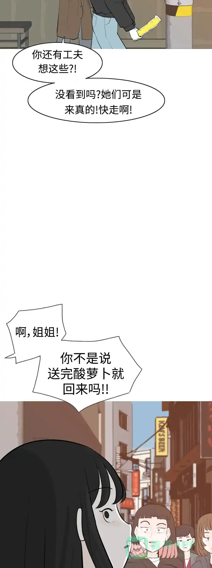 《嫩男嫩女》[第314话] 真心喜欢的方法（为了你） 第10页