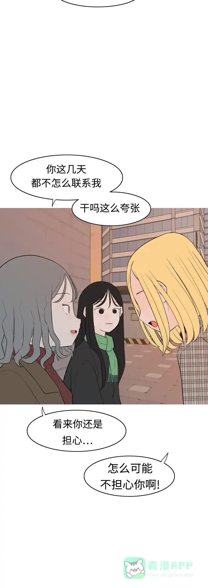 《嫩男嫩女》[第314话] 真心喜欢的方法（为了你） 第31页