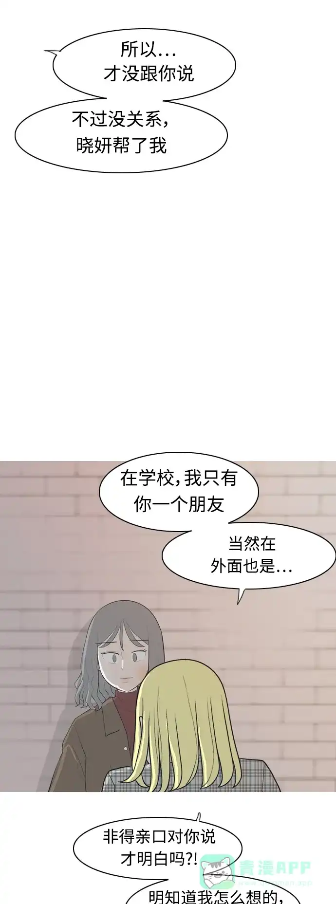 《嫩男嫩女》[第314话] 真心喜欢的方法（为了你） 第34页