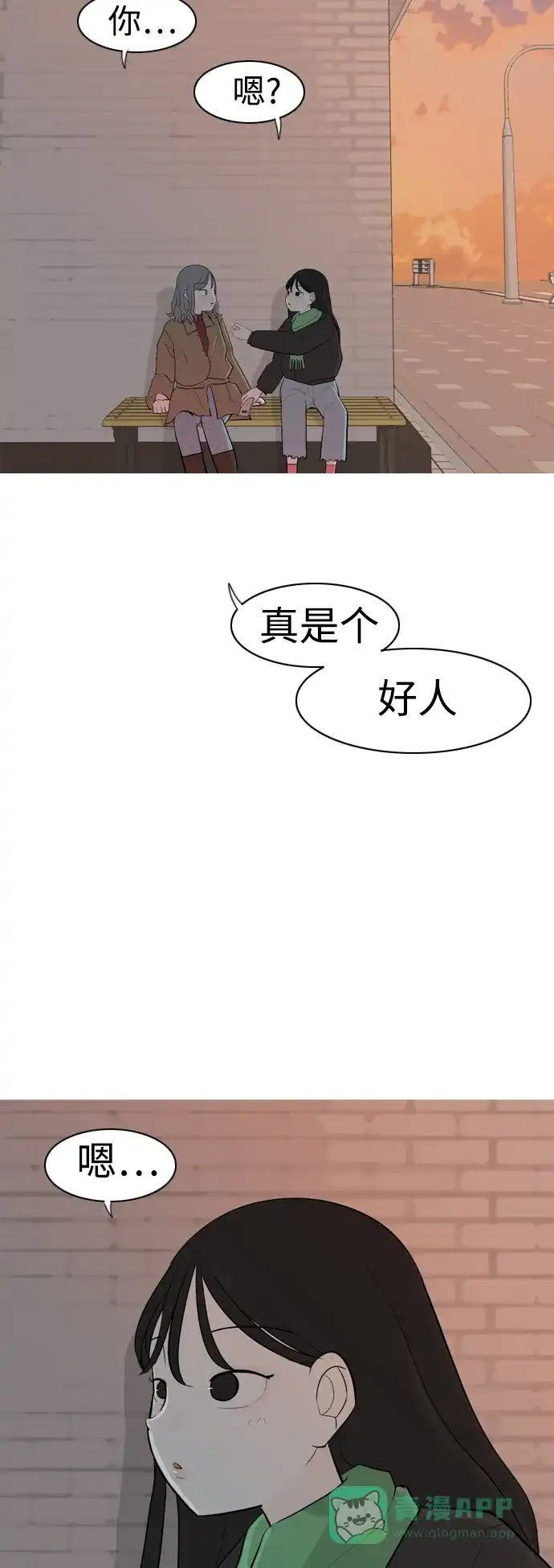 《嫩男嫩女》[第314话] 真心喜欢的方法（为了你） 第27页