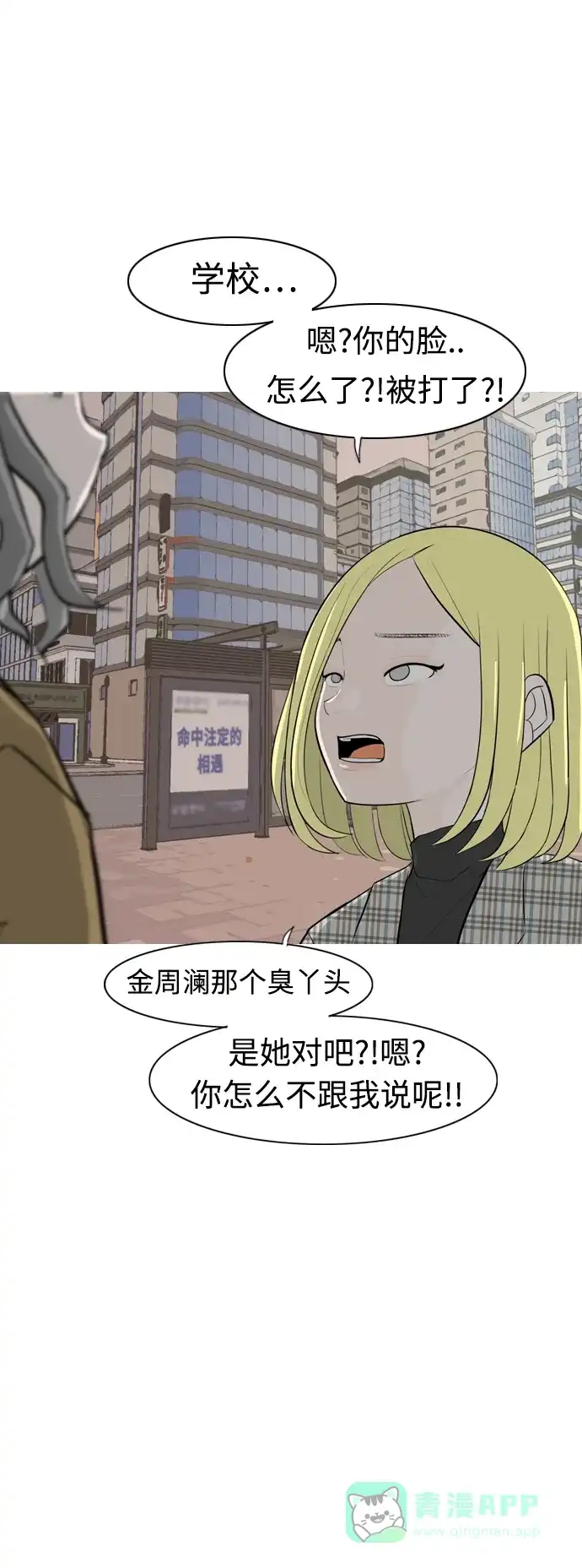 《嫩男嫩女》[第314话] 真心喜欢的方法（为了你） 第32页
