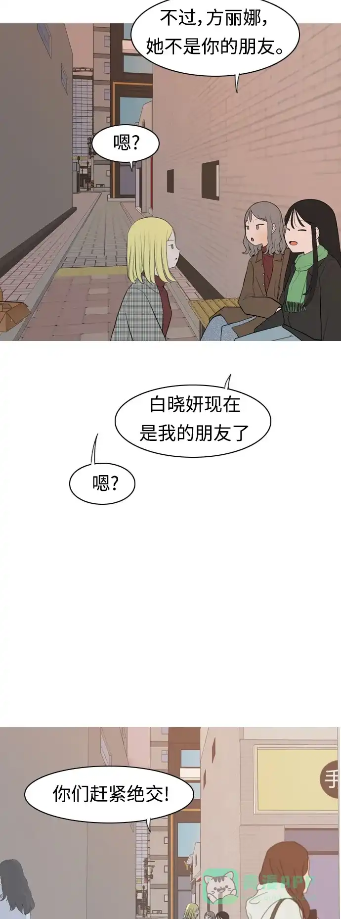 《嫩男嫩女》[第314话] 真心喜欢的方法（为了你） 第37页