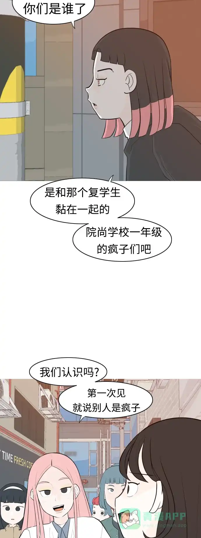 《嫩男嫩女》[第314话] 真心喜欢的方法（为了你） 第14页