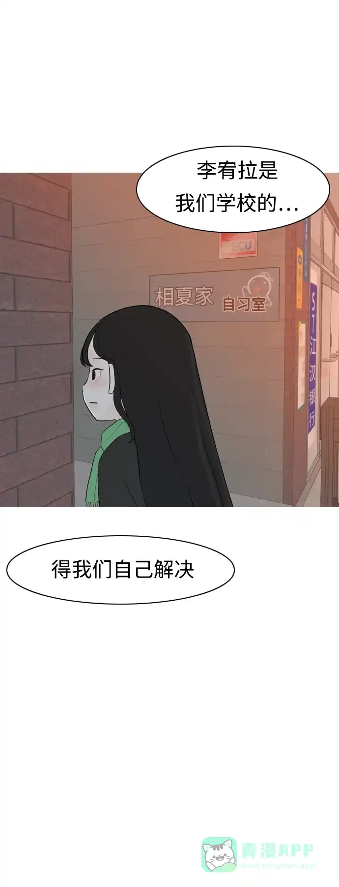《嫩男嫩女》[第314话] 真心喜欢的方法（为了你） 第41页