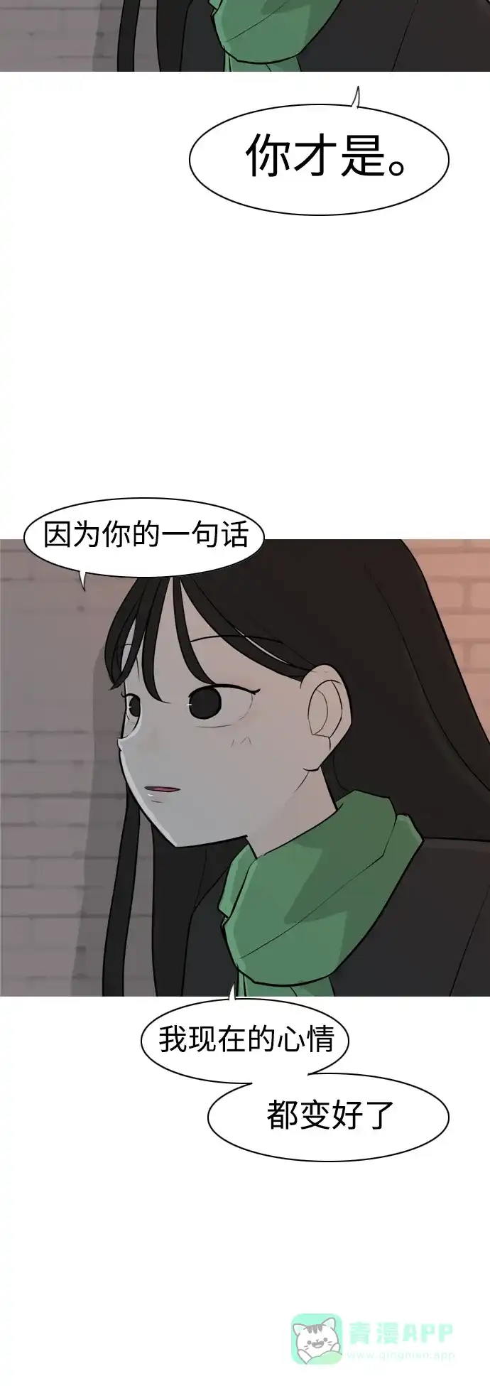 《嫩男嫩女》[第314话] 真心喜欢的方法（为了你） 第28页