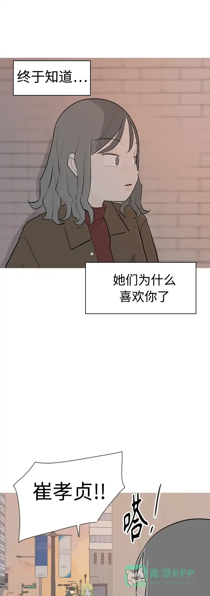 《嫩男嫩女》[第314话] 真心喜欢的方法（为了你） 第29页
