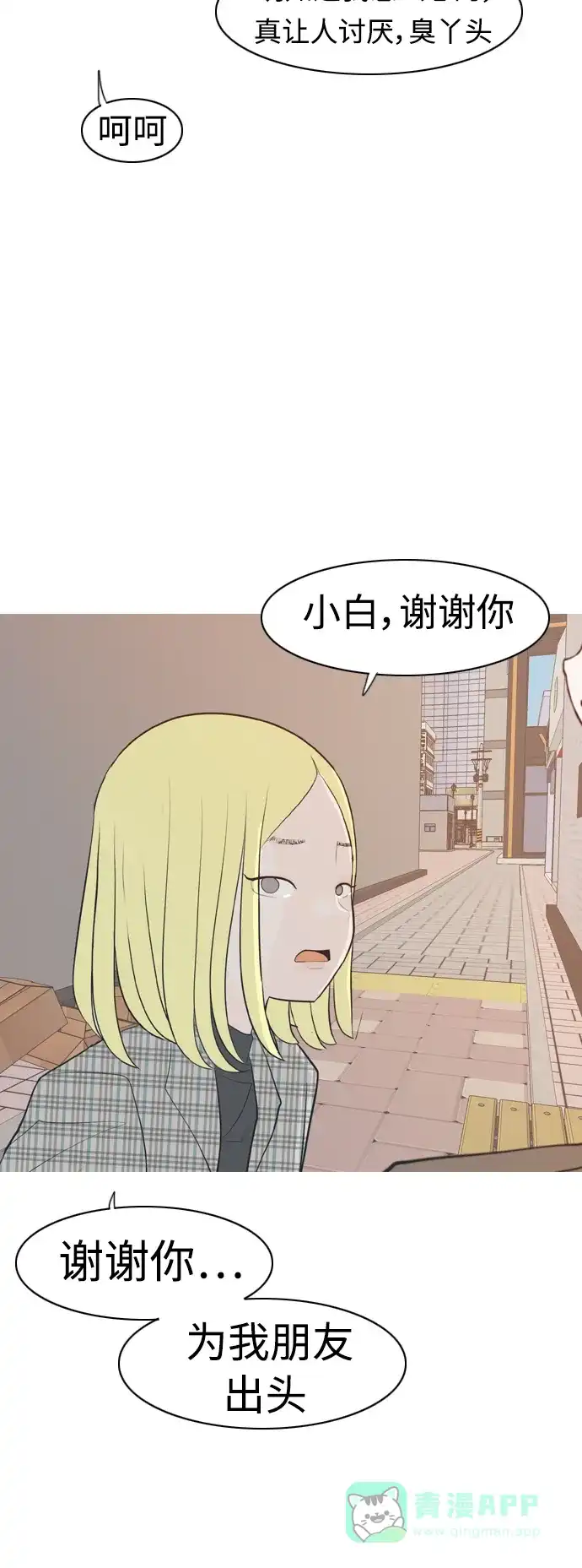 《嫩男嫩女》[第314话] 真心喜欢的方法（为了你） 第35页