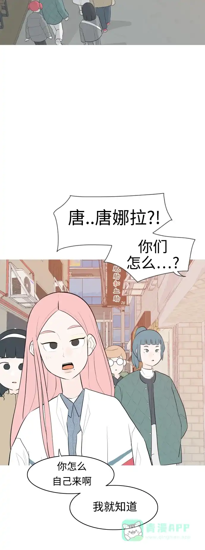 《嫩男嫩女》[第314话] 真心喜欢的方法（为了你） 第12页