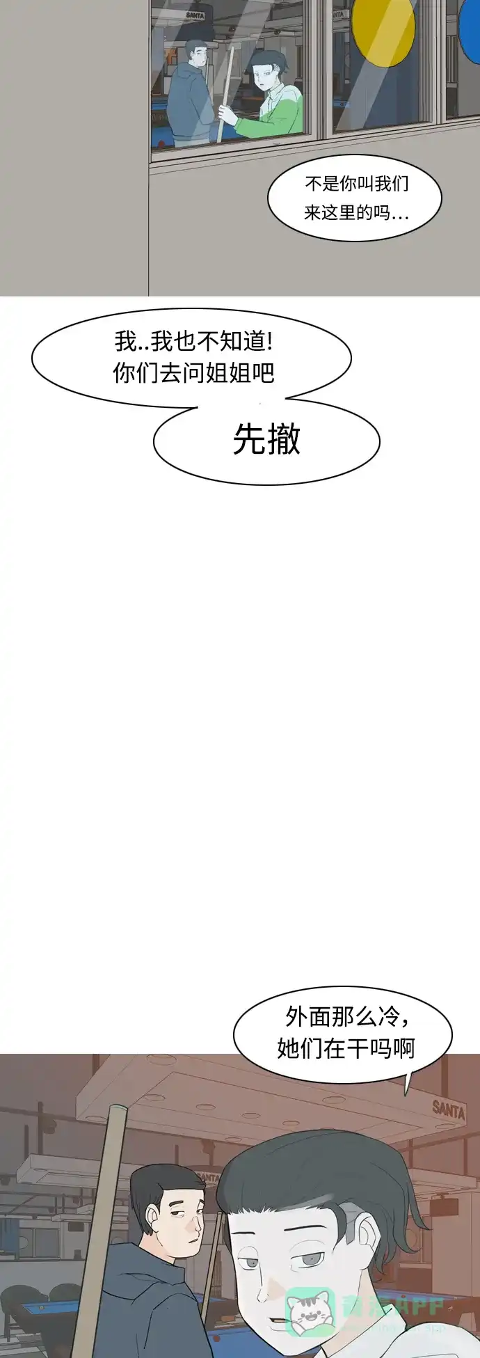 《嫩男嫩女》[第314话] 真心喜欢的方法（为了你） 第20页