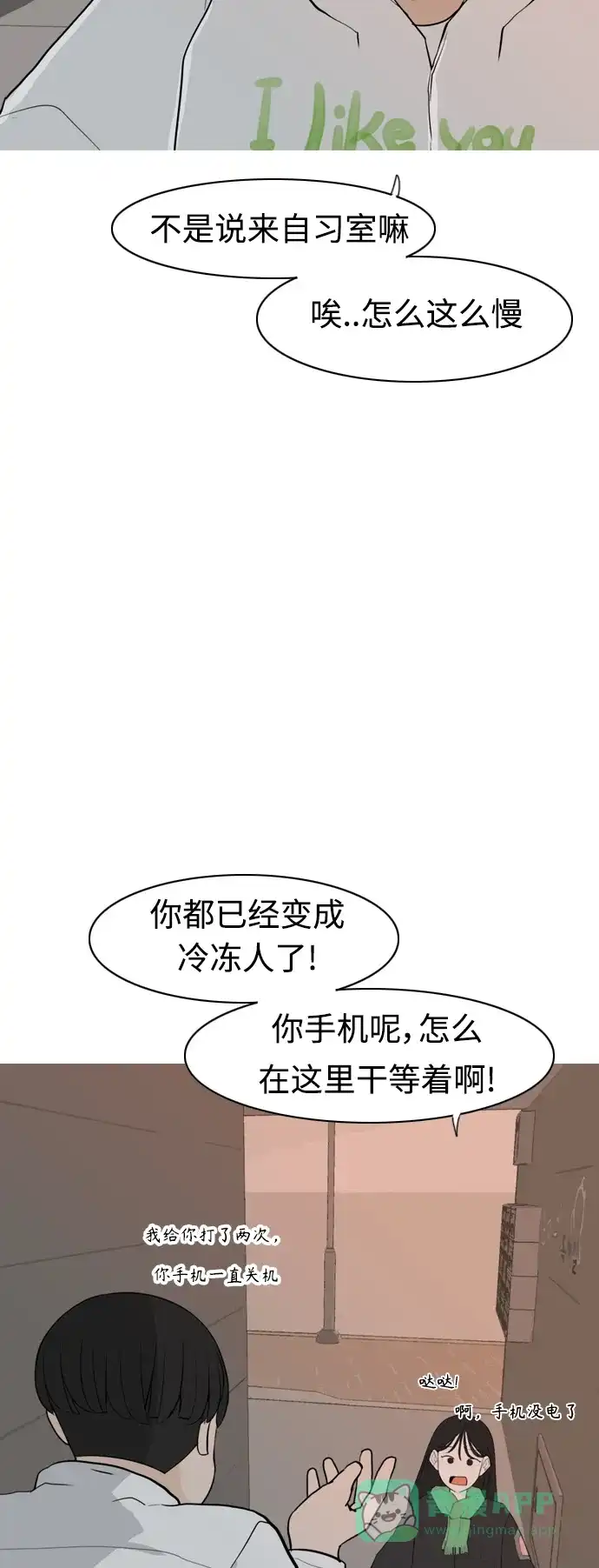 《嫩男嫩女》[第314话] 真心喜欢的方法（为了你） 第44页