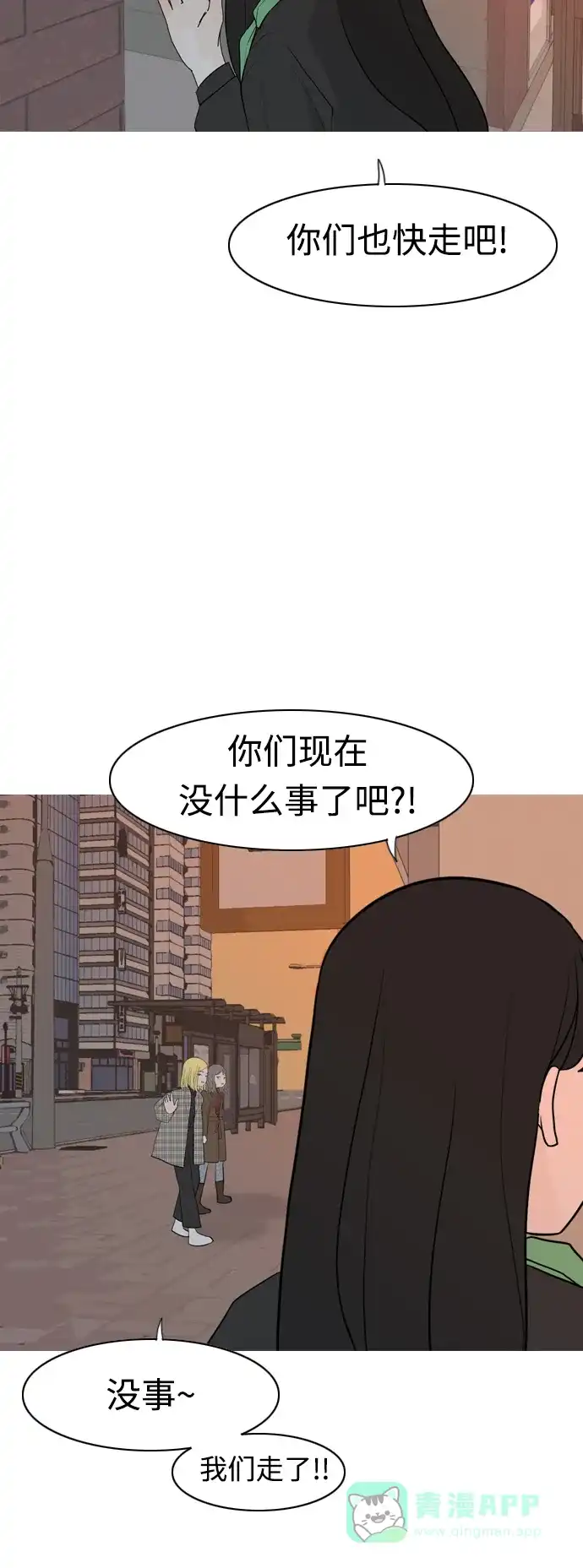 《嫩男嫩女》[第314话] 真心喜欢的方法（为了你） 第39页