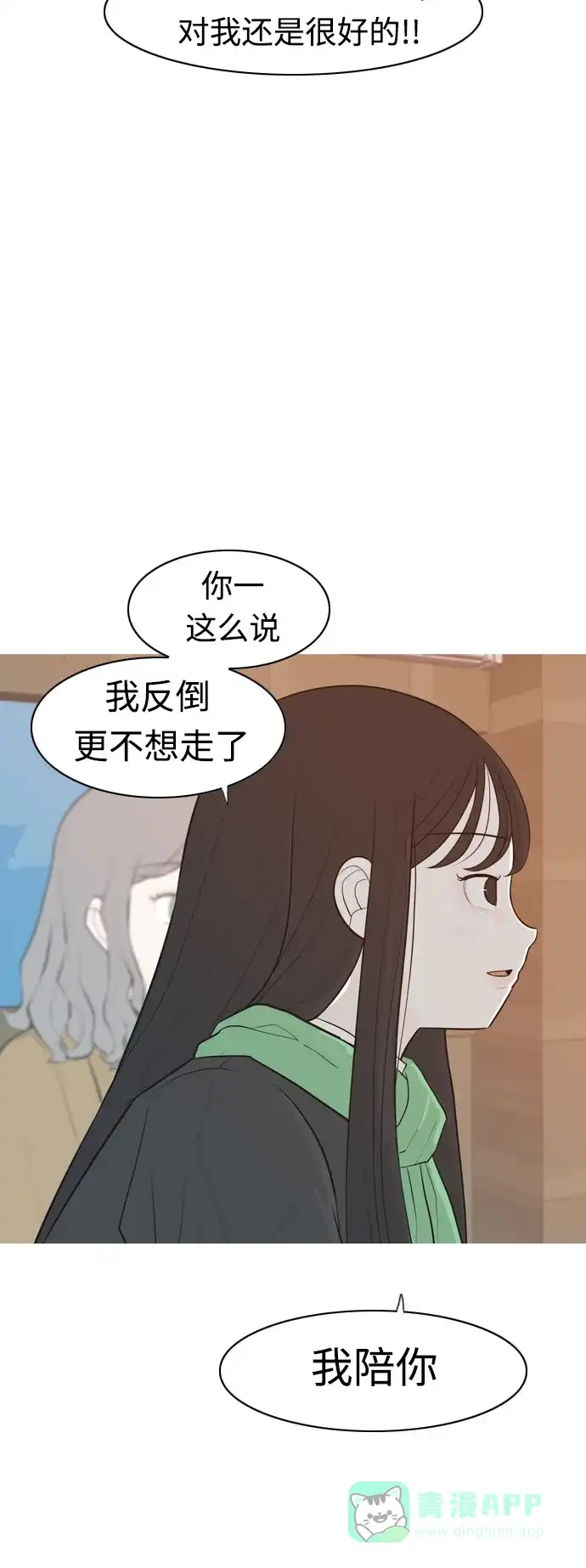 《嫩男嫩女》[第314话] 真心喜欢的方法（为了你） 第6页