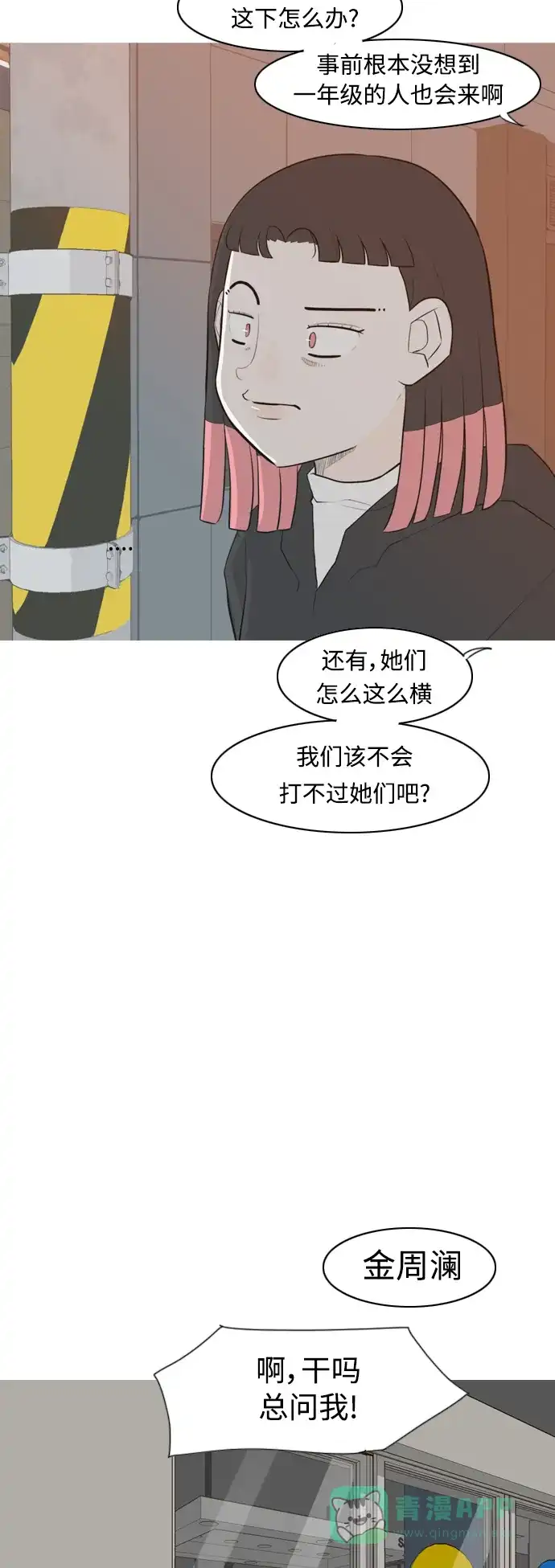《嫩男嫩女》[第314话] 真心喜欢的方法（为了你） 第19页
