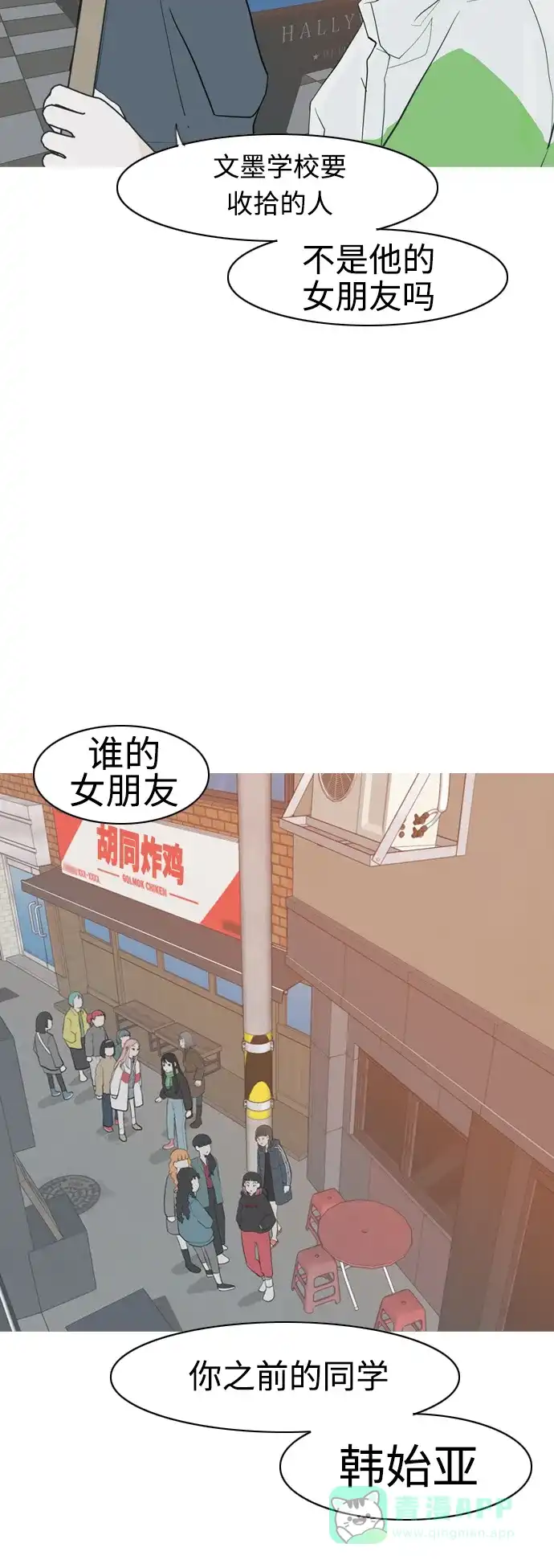 《嫩男嫩女》[第314话] 真心喜欢的方法（为了你） 第21页