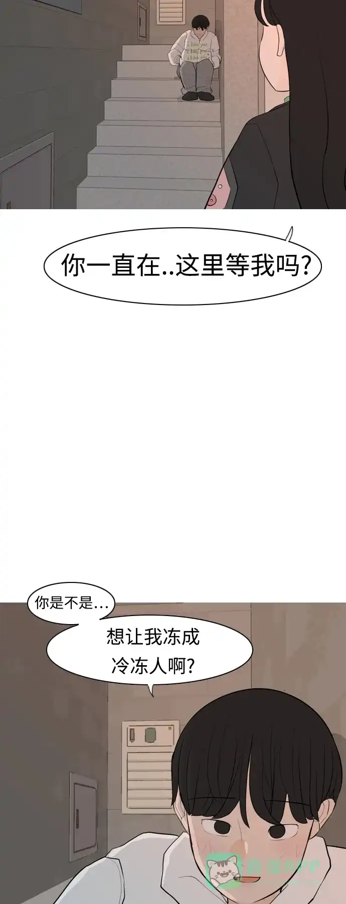 《嫩男嫩女》[第314话] 真心喜欢的方法（为了你） 第43页
