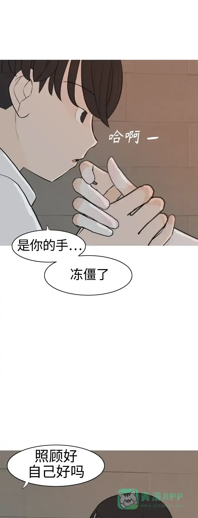《嫩男嫩女》[第314话] 真心喜欢的方法（为了你） 第47页