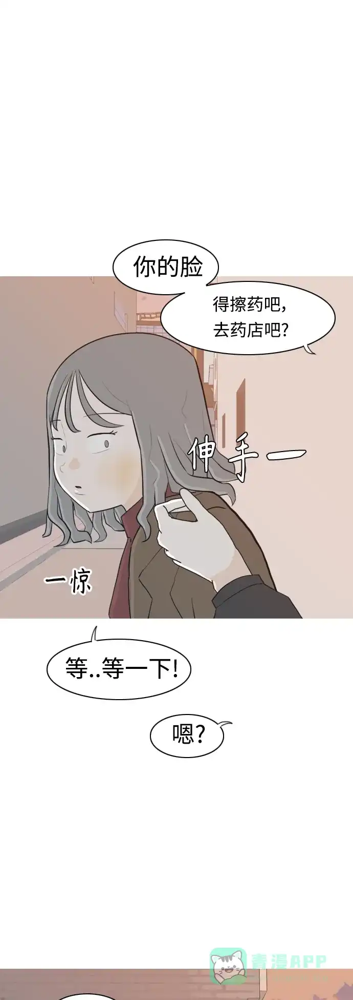 《嫩男嫩女》[第314话] 真心喜欢的方法（为了你） 第26页