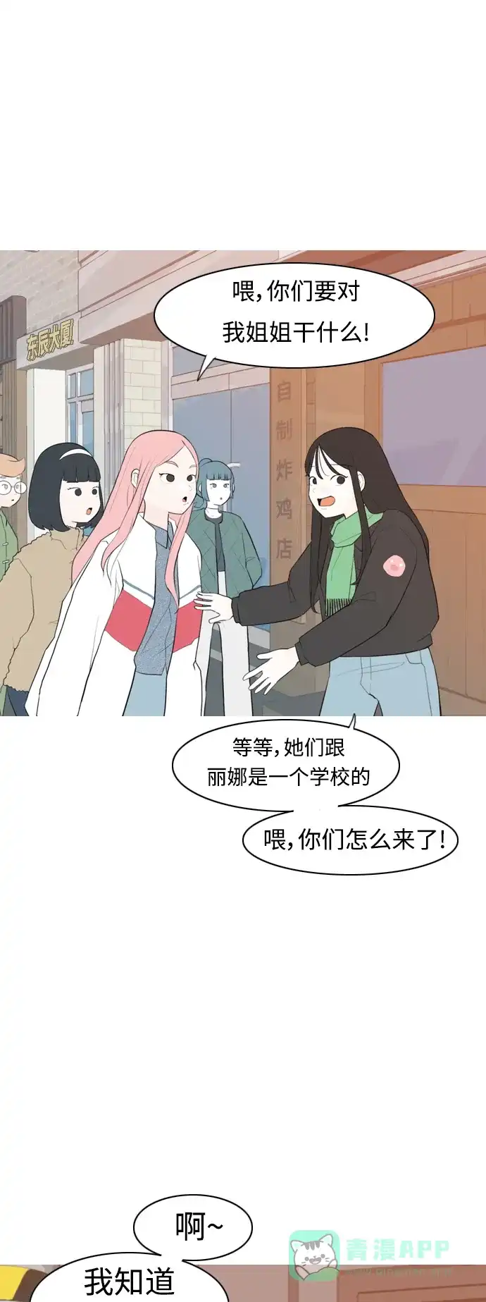 《嫩男嫩女》[第314话] 真心喜欢的方法（为了你） 第13页