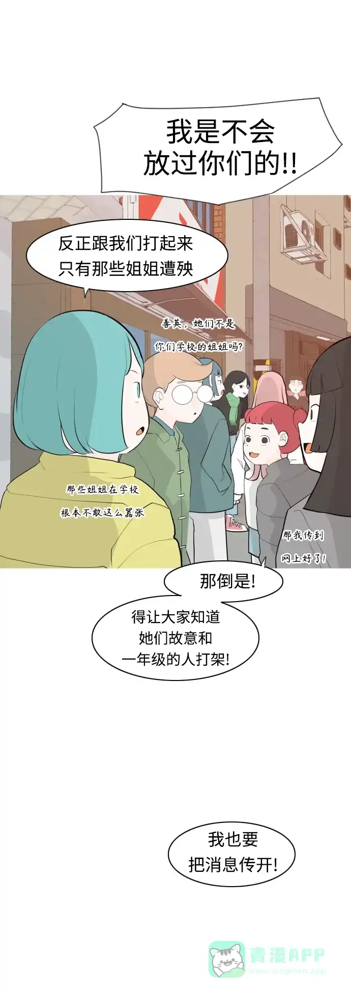 《嫩男嫩女》[第314话] 真心喜欢的方法（为了你） 第17页